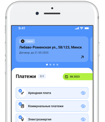 Приложение по оплате коммунальных услуг арендатором, приложение по оплате коммунальных услуг, приложение по контролю оплаты коммунальных услуг для арендодателя