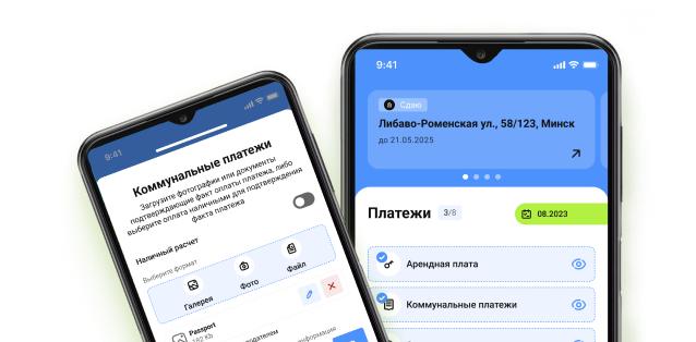 Приложение по оплате коммунальных услуг арендатором, приложение по оплате коммунальных услуг, приложение по контролю оплаты коммунальных услуг для арендодателя