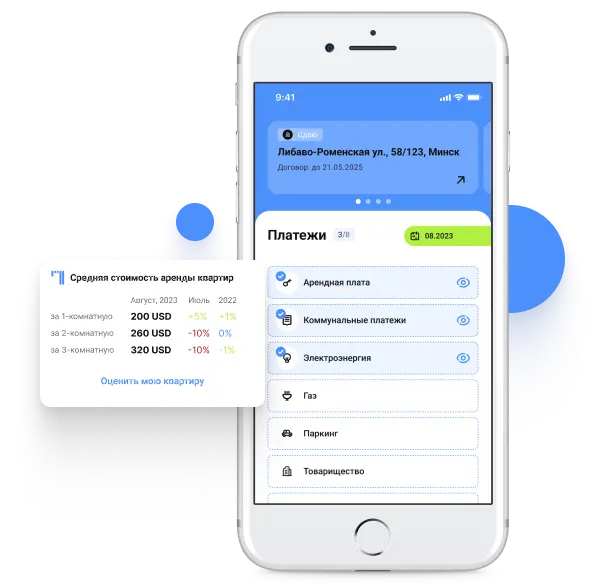 Приложение по оплате коммунальных услуг арендатором, приложение по оплате коммунальных услуг, приложение по контролю оплаты коммунальных услуг для арендодателя