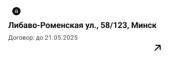 ЧекаЧек напомнит срок аренды квартиры