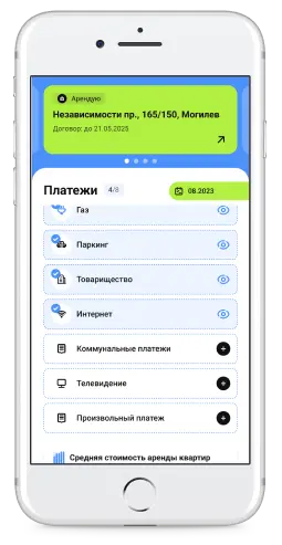 Приложение по оплате коммунальных услуг арендатором, приложение по оплате коммунальных услуг, приложение по контролю оплаты коммунальных услуг для арендодателя